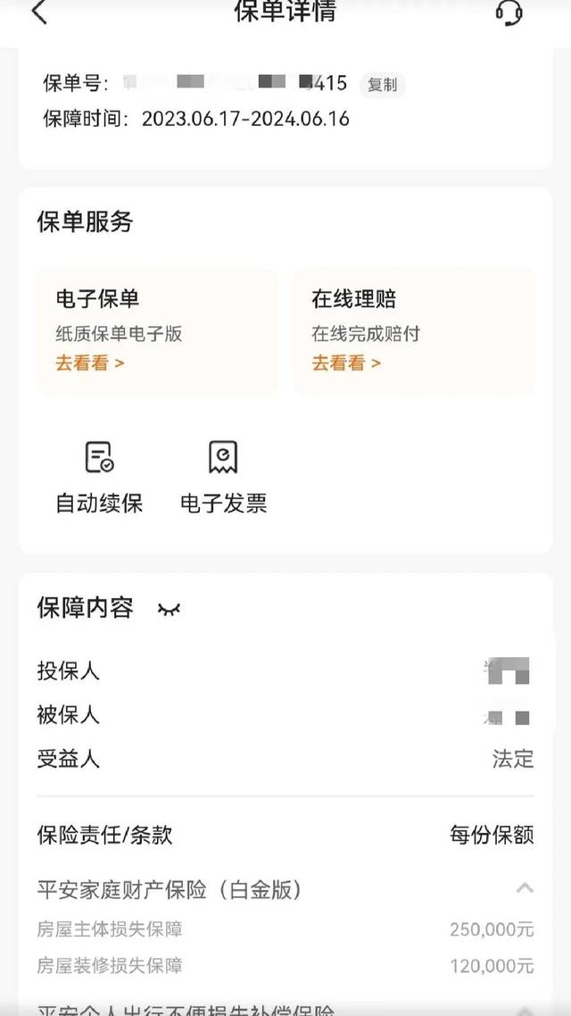 平安保險的客戶，保險客戶關係？