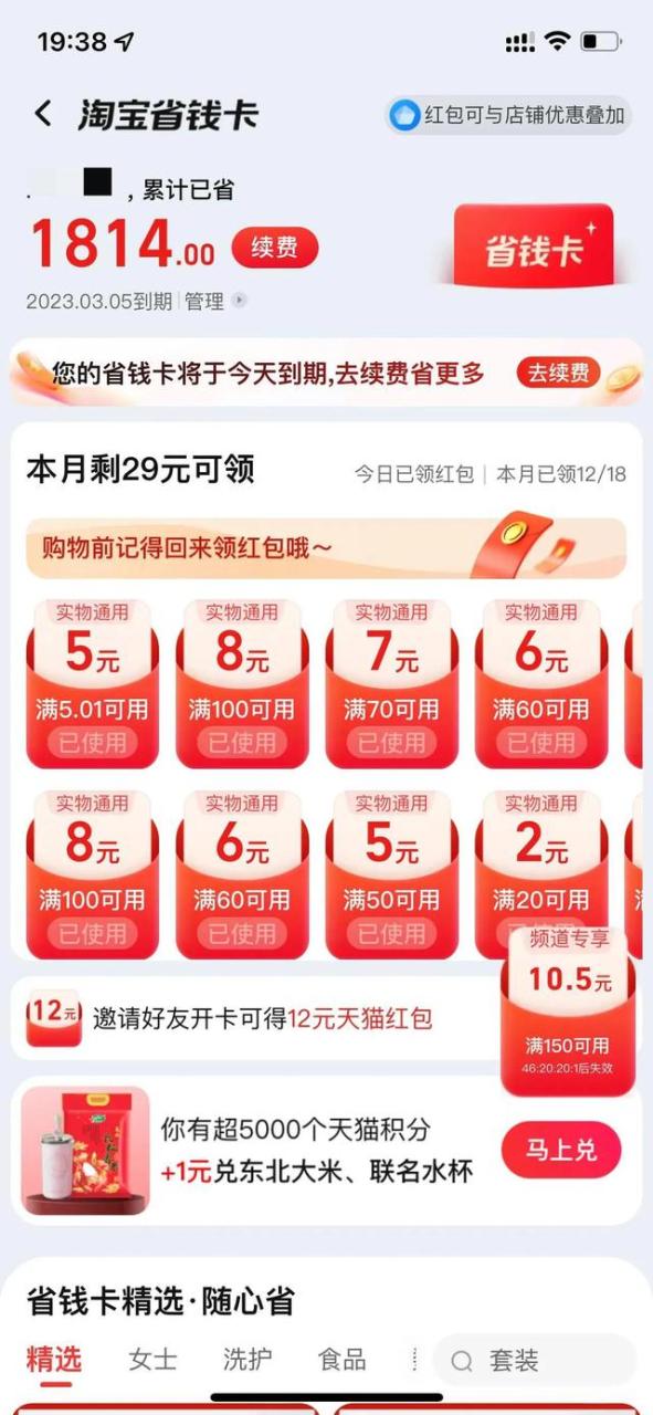 淘寶省錢卡，購物優惠卡？