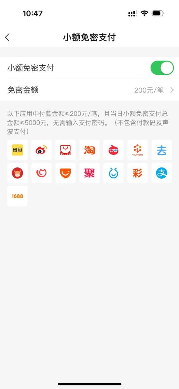 淘寶免密支付，免密支付安全？
