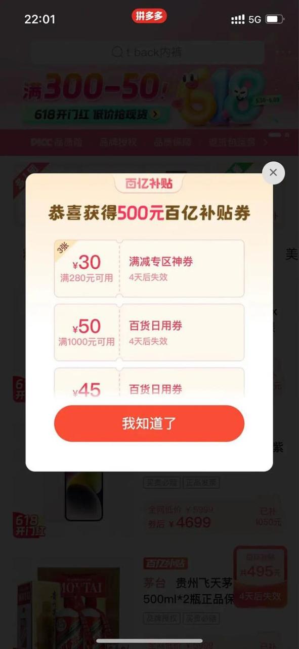 拼多多優惠券，優惠券活動？