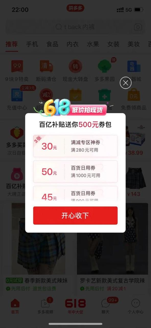 拼多多優惠券，優惠券活動？